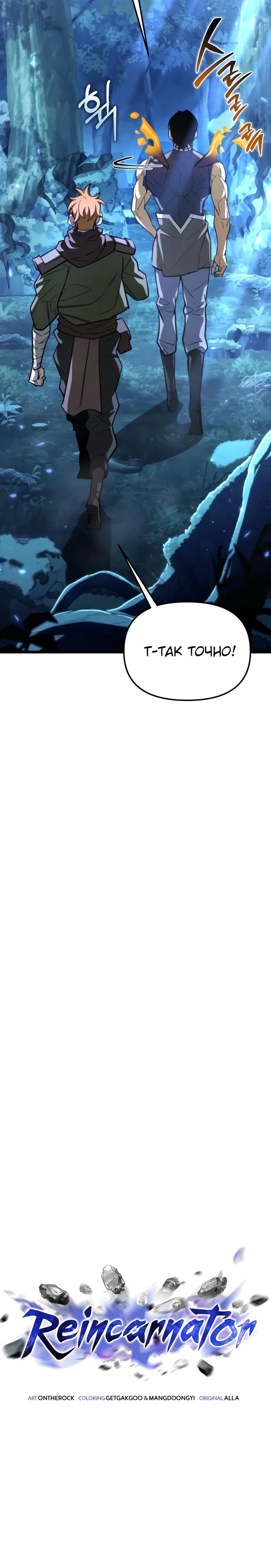Read Реинкарнатор RU Manga Online