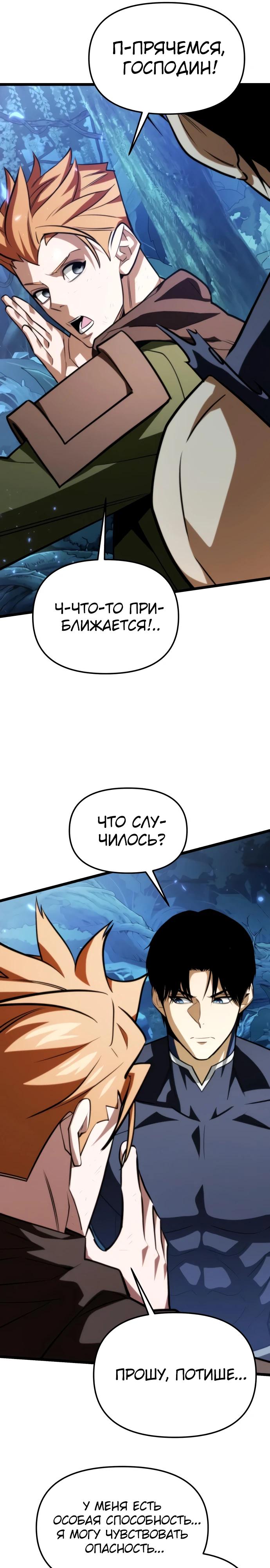Read Реинкарнатор RU Manga Online