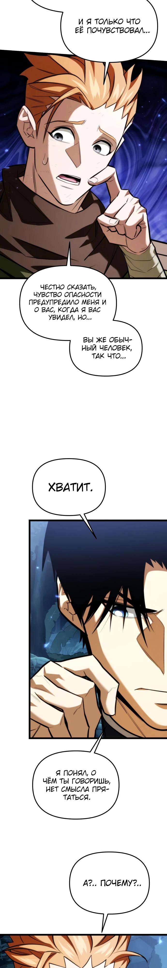 Read Реинкарнатор RU Manga Online