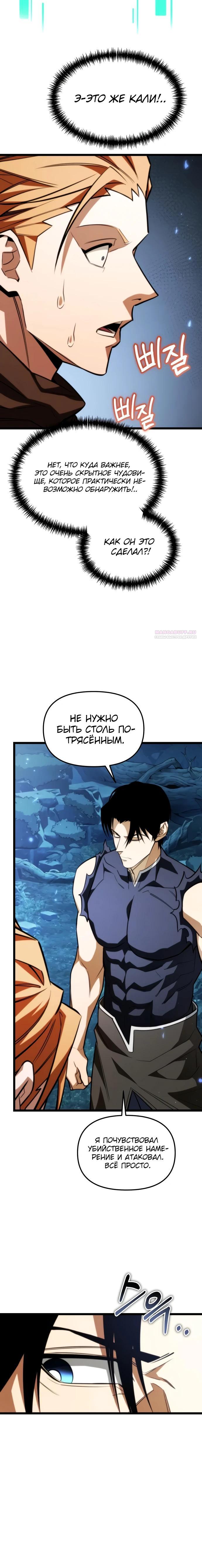 Read Реинкарнатор RU Manga Online
