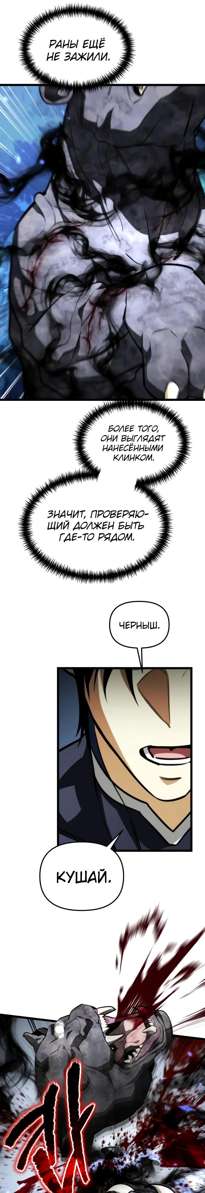Read Реинкарнатор RU Manga Online