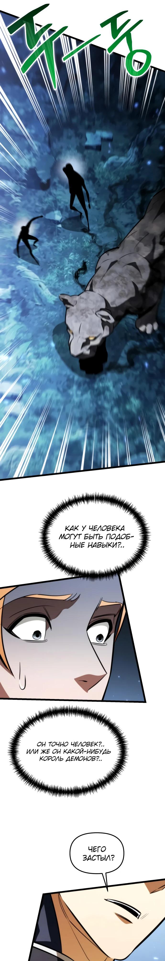 Read Реинкарнатор RU Manga Online