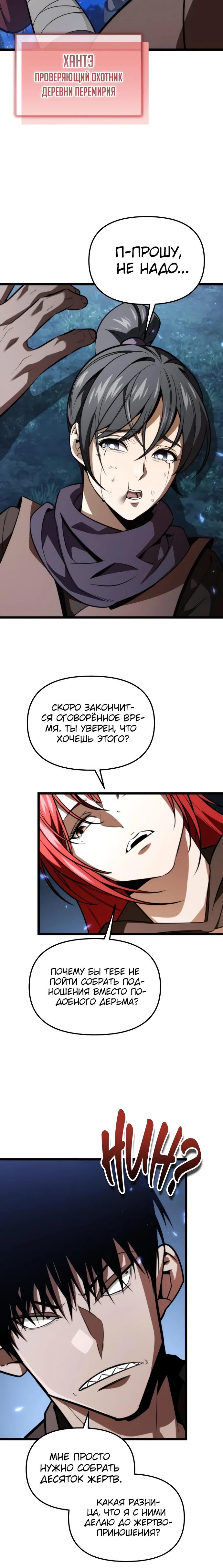 Read Реинкарнатор RU Manga Online