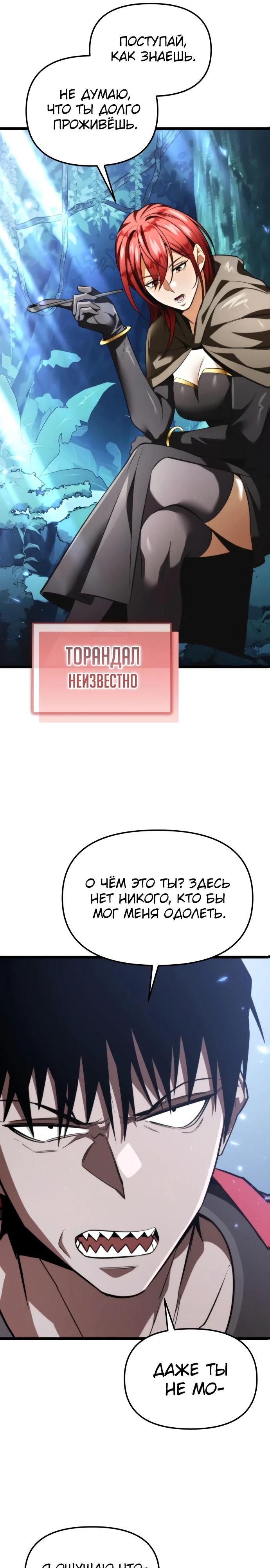 Read Реинкарнатор RU Manga Online