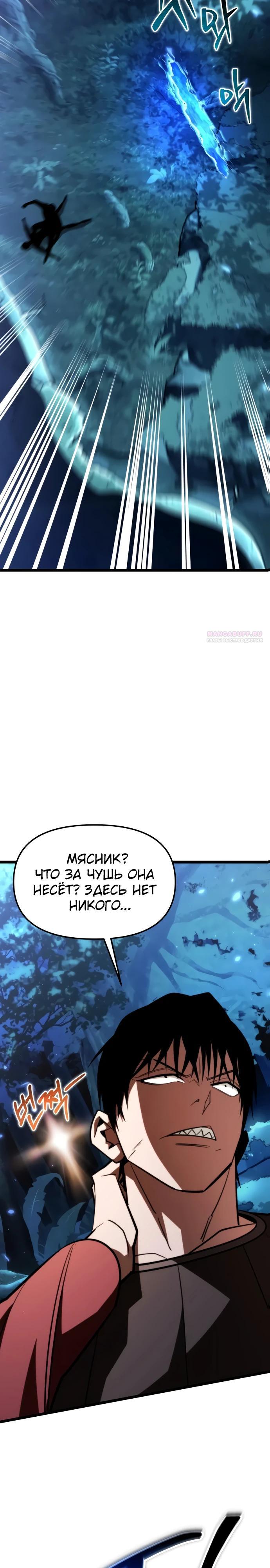 Read Реинкарнатор RU Manga Online