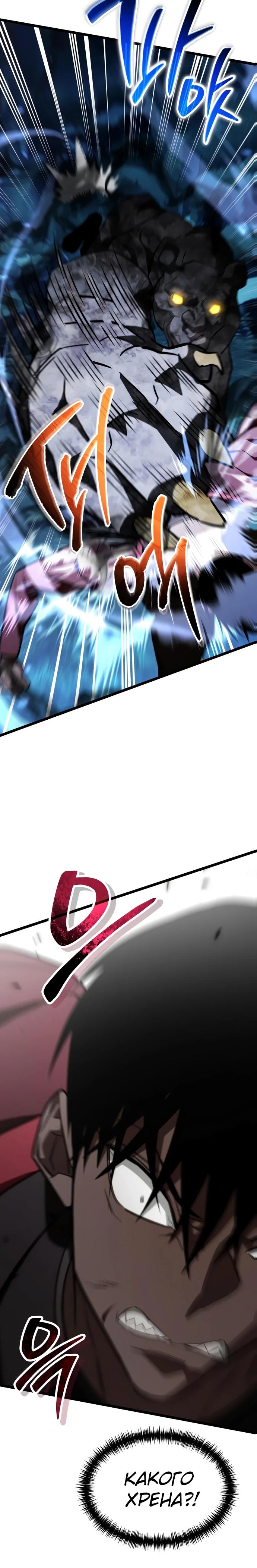 Read Реинкарнатор RU Manga Online