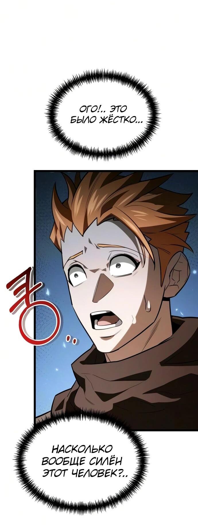Read Реинкарнатор RU Manga Online