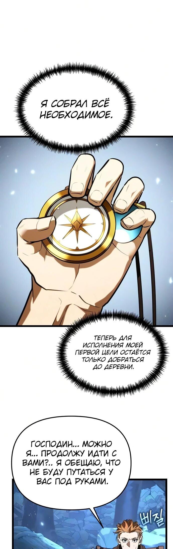 Read Реинкарнатор RU Manga Online