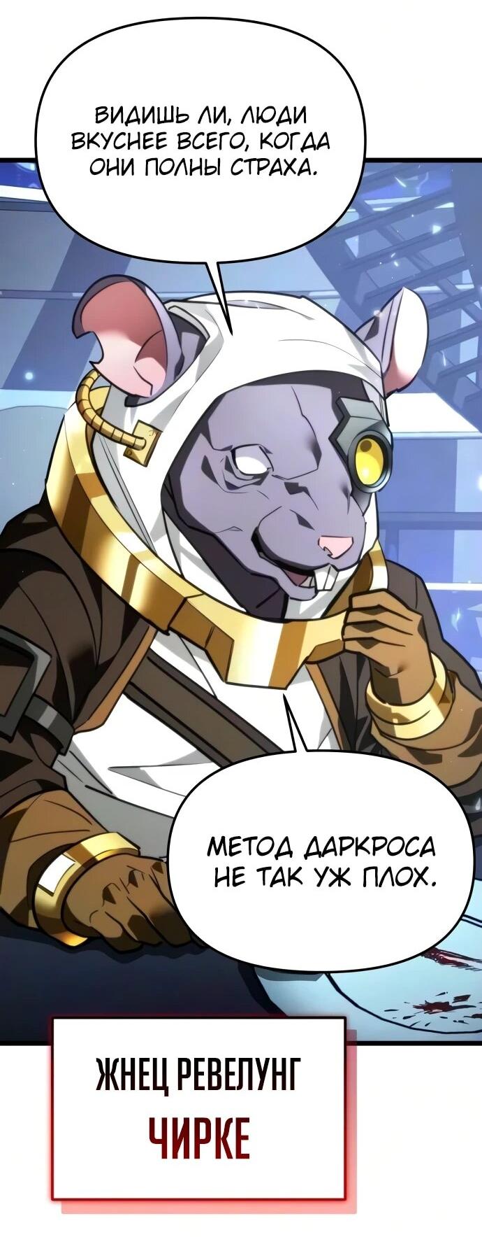 Read Реинкарнатор RU Manga Online