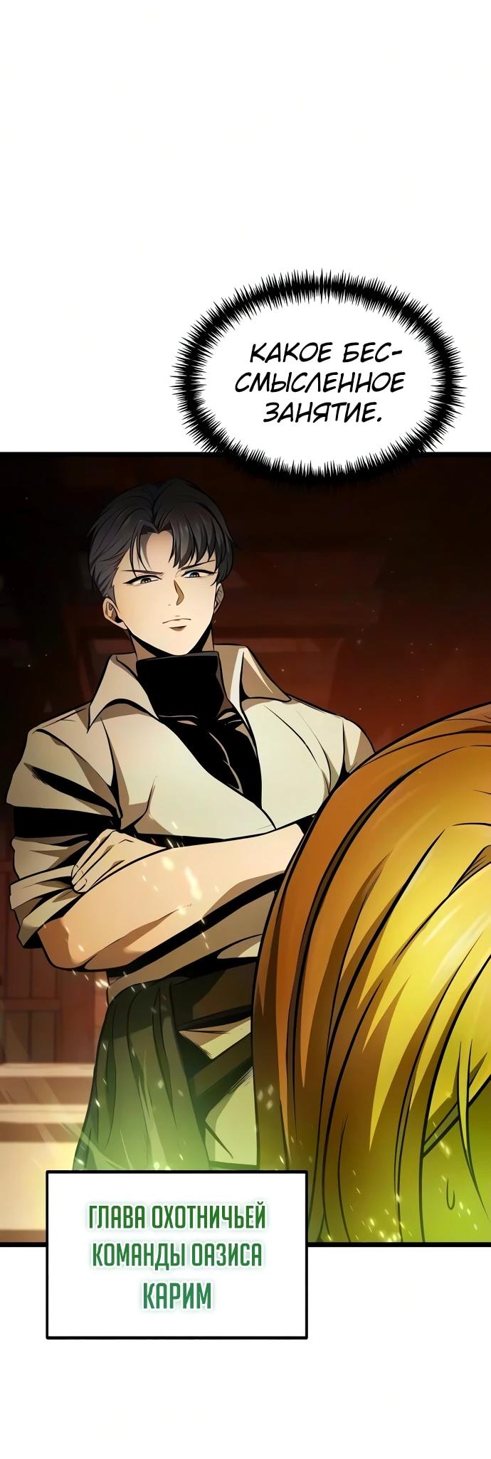 Read Реинкарнатор RU Manga Online