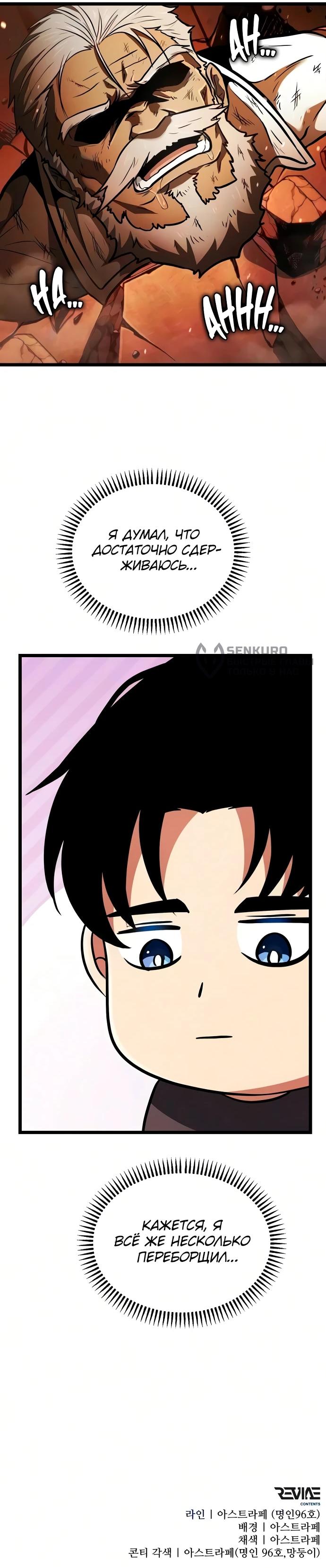 Read Реинкарнатор RU Manga Online