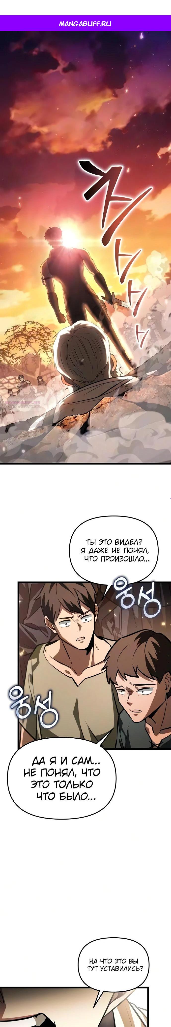 Read Реинкарнатор RU Manga Online