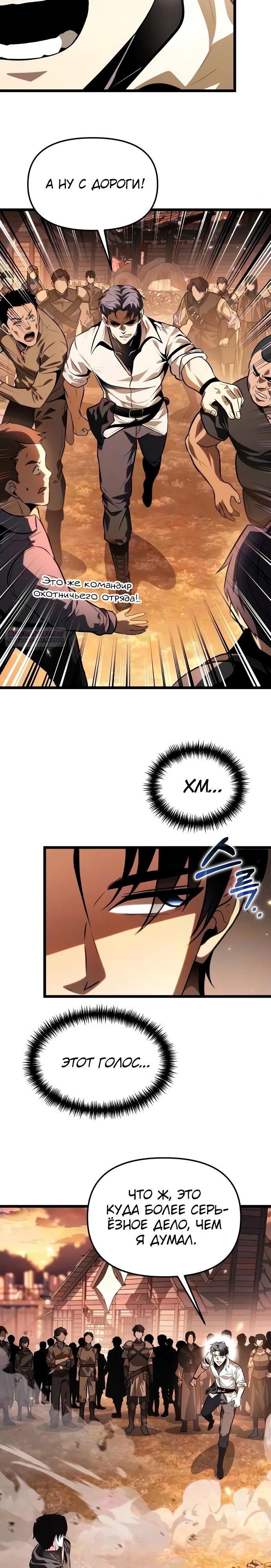 Read Реинкарнатор RU Manga Online