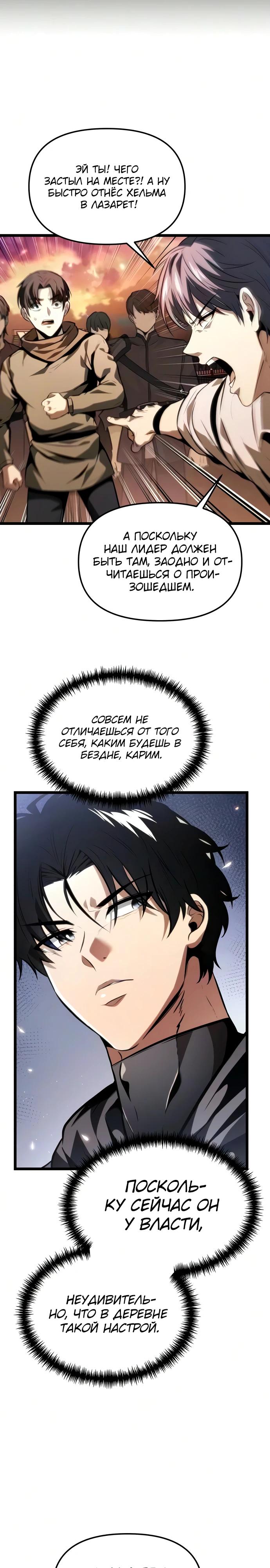 Read Реинкарнатор RU Manga Online