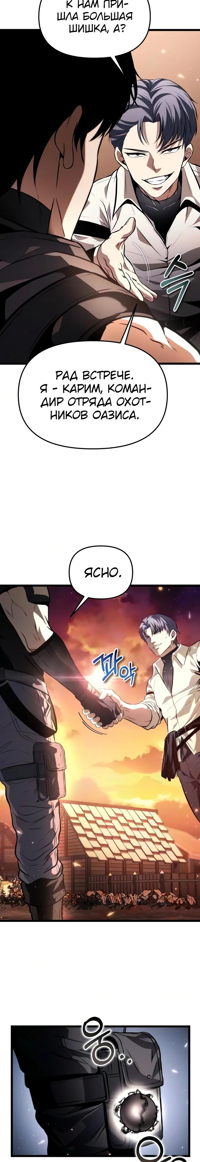 Read Реинкарнатор RU Manga Online