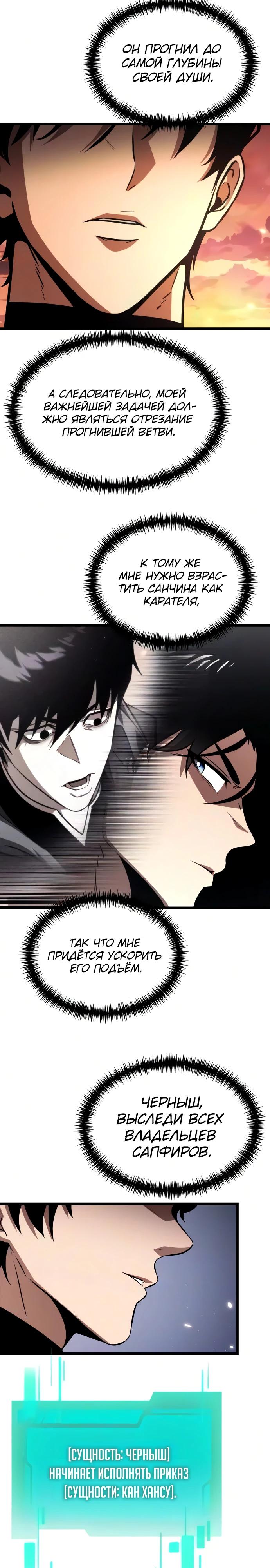 Read Реинкарнатор RU Manga Online