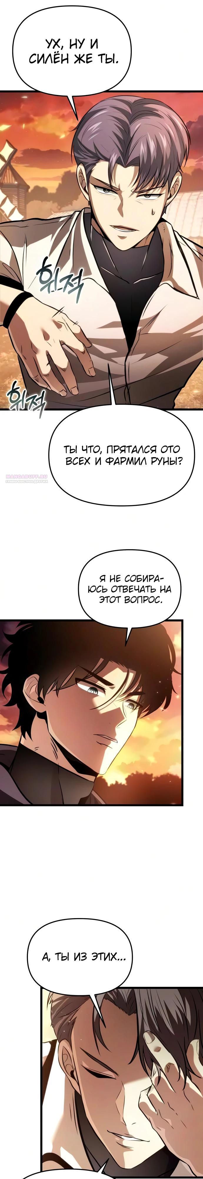 Read Реинкарнатор RU Manga Online