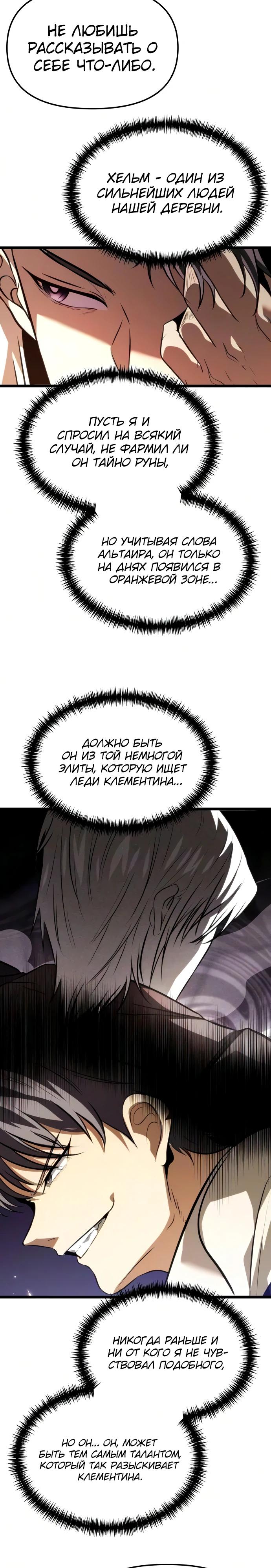 Read Реинкарнатор RU Manga Online