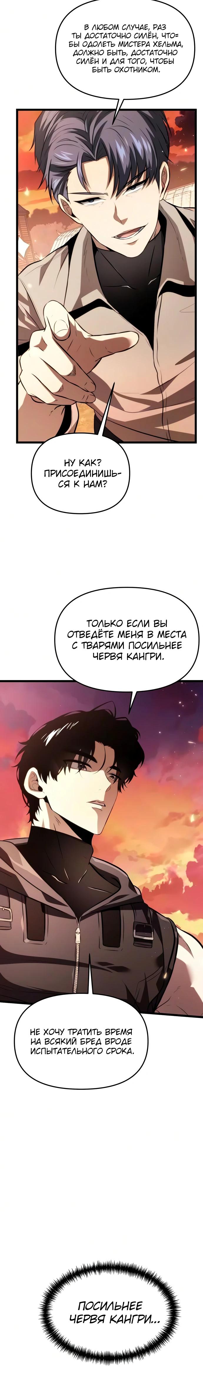 Read Реинкарнатор RU Manga Online