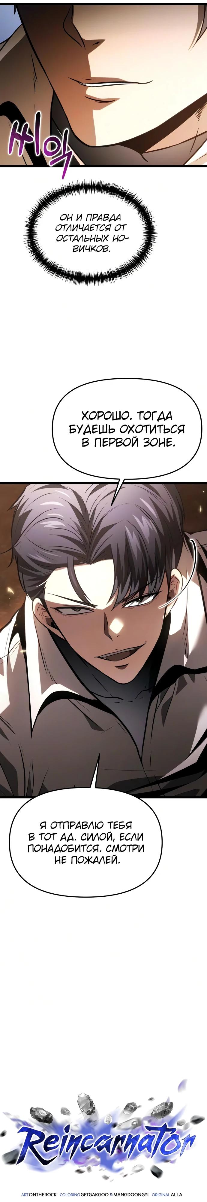 Read Реинкарнатор RU Manga Online