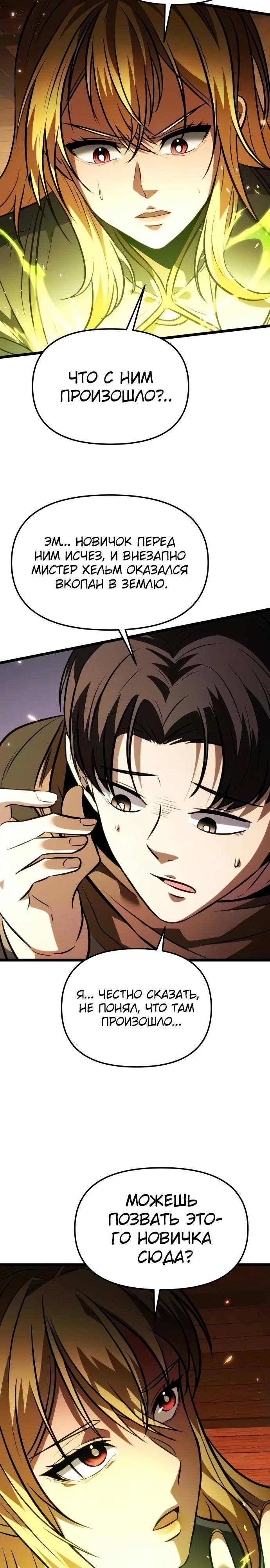 Read Реинкарнатор RU Manga Online
