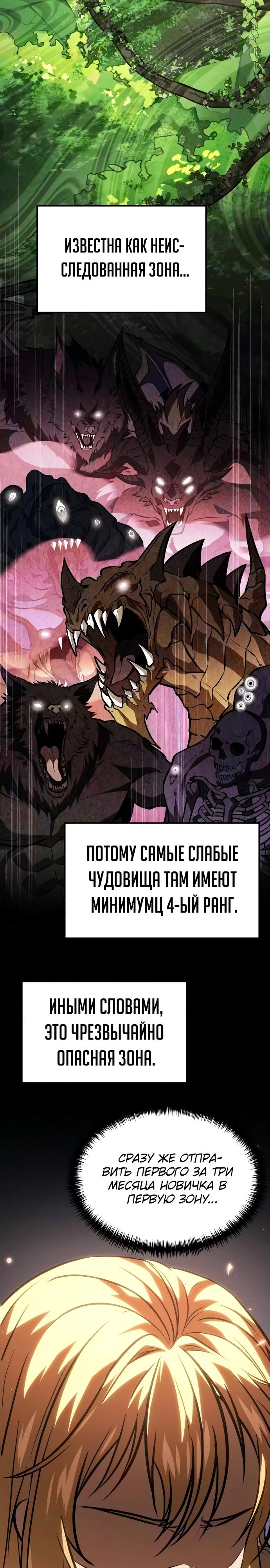 Read Реинкарнатор RU Manga Online