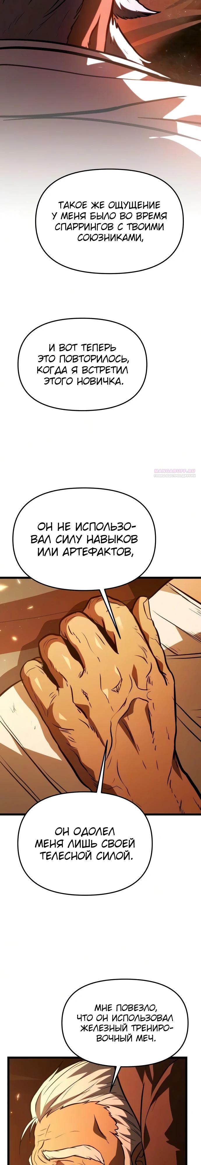 Read Реинкарнатор RU Manga Online