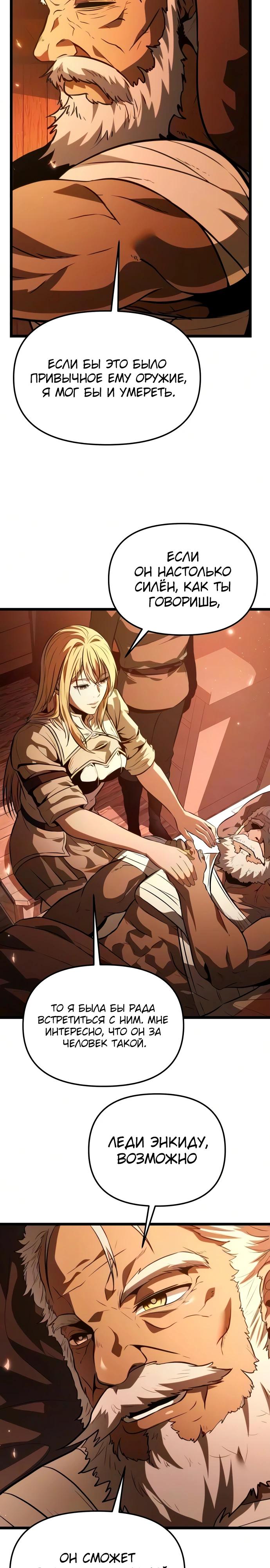 Read Реинкарнатор RU Manga Online