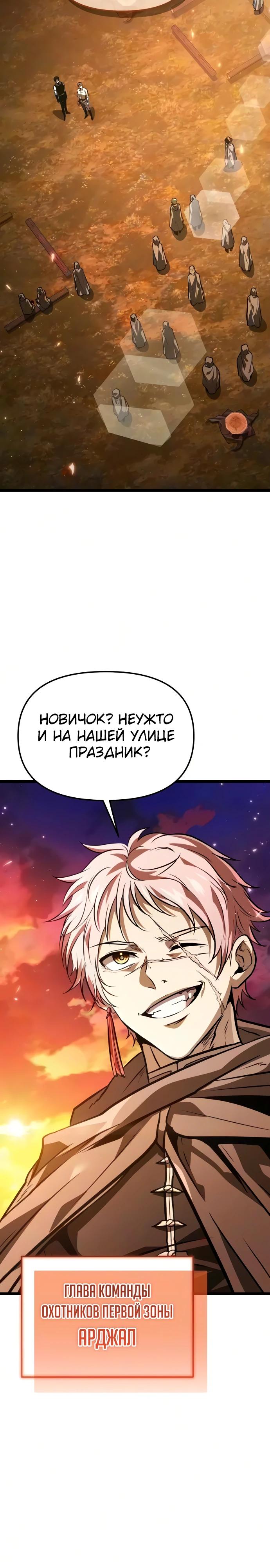 Read Реинкарнатор RU Manga Online