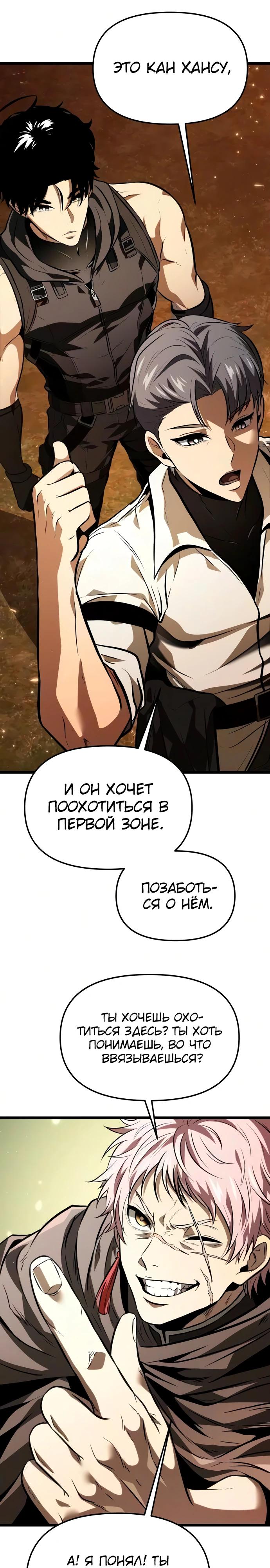 Read Реинкарнатор RU Manga Online