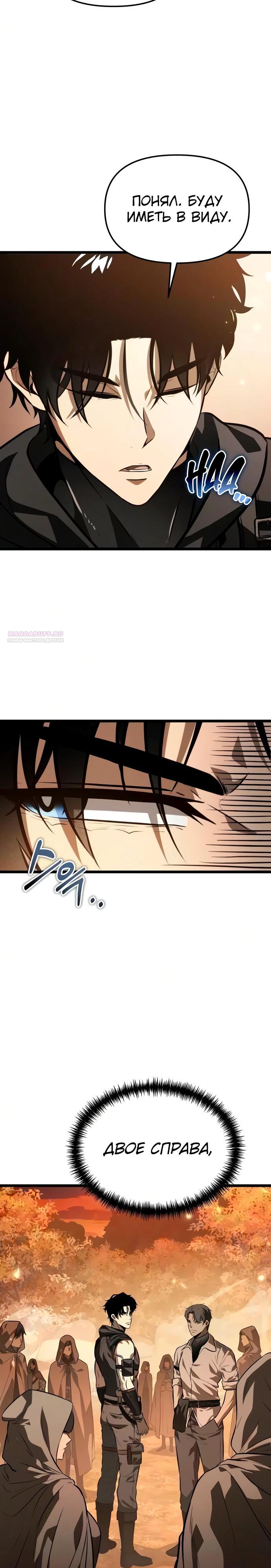 Read Реинкарнатор RU Manga Online
