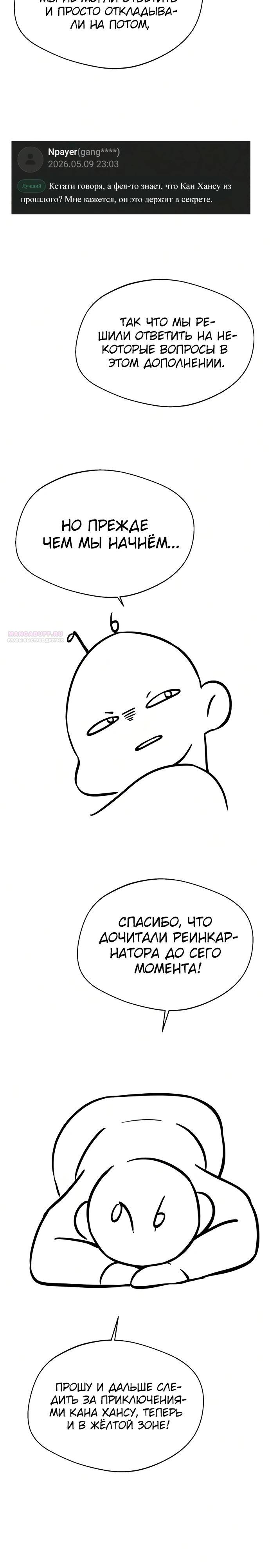 Read Реинкарнатор RU Manga Online