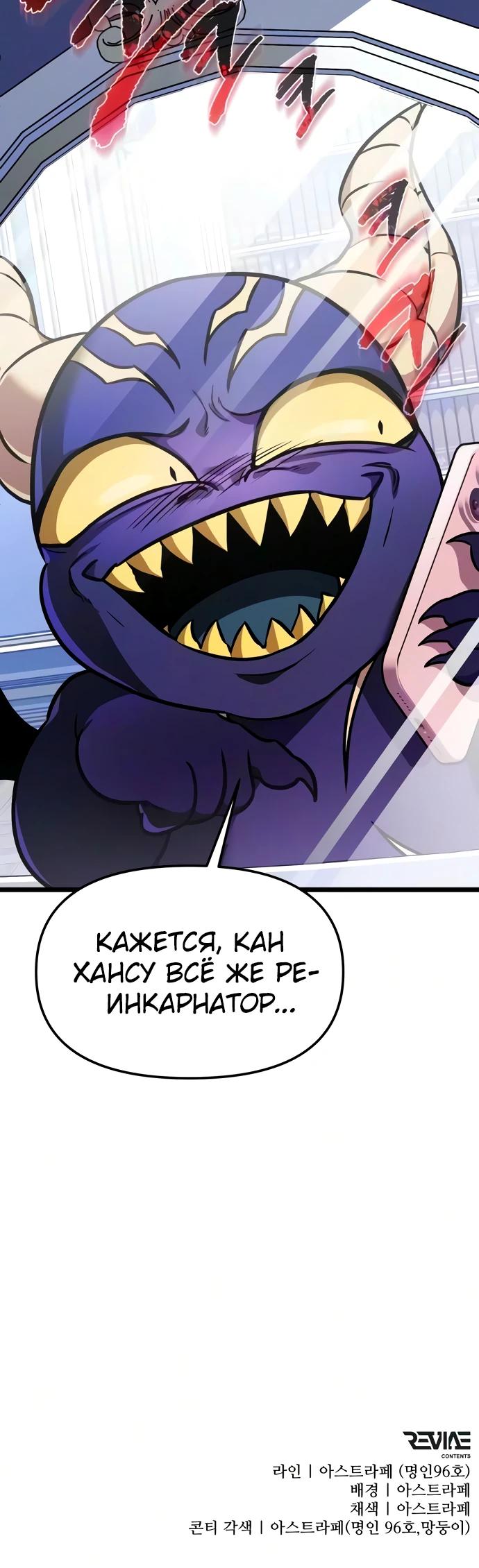 Read Реинкарнатор RU Manga Online