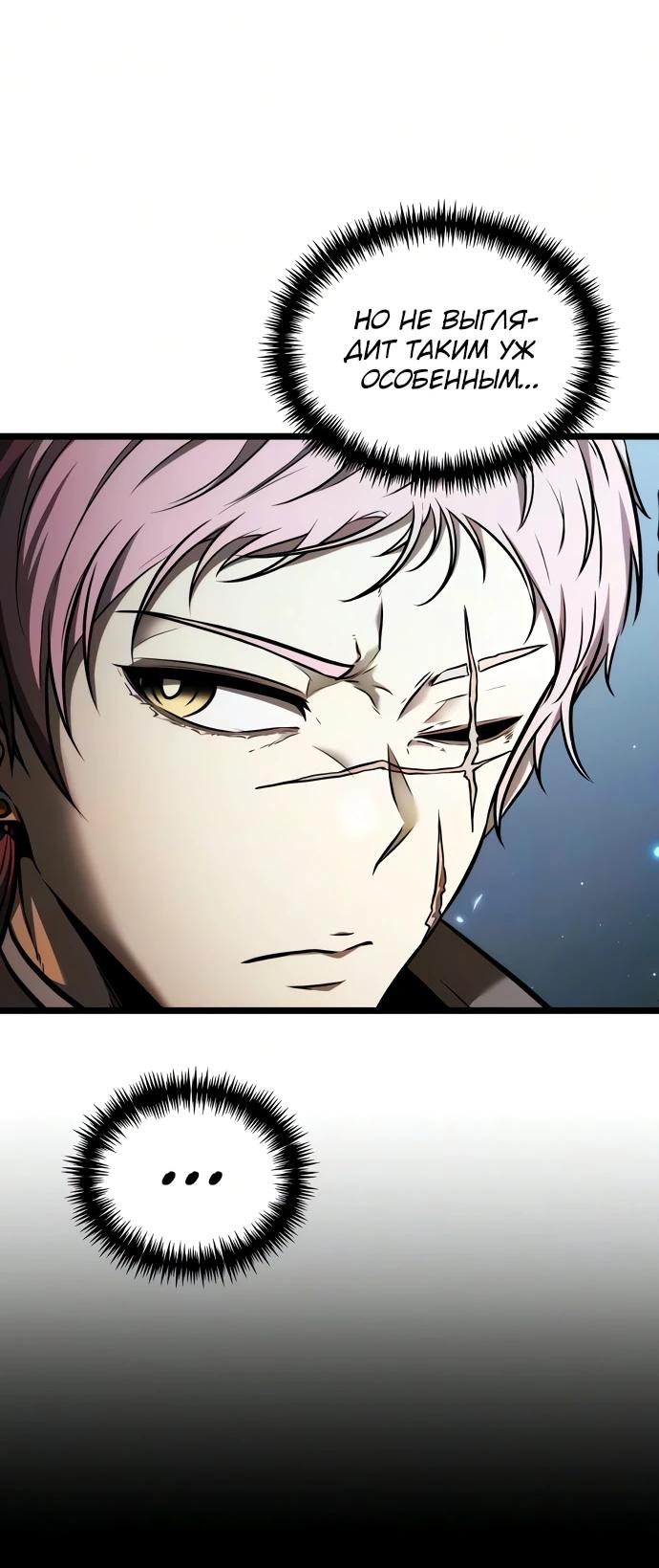 Read Реинкарнатор RU Manga Online