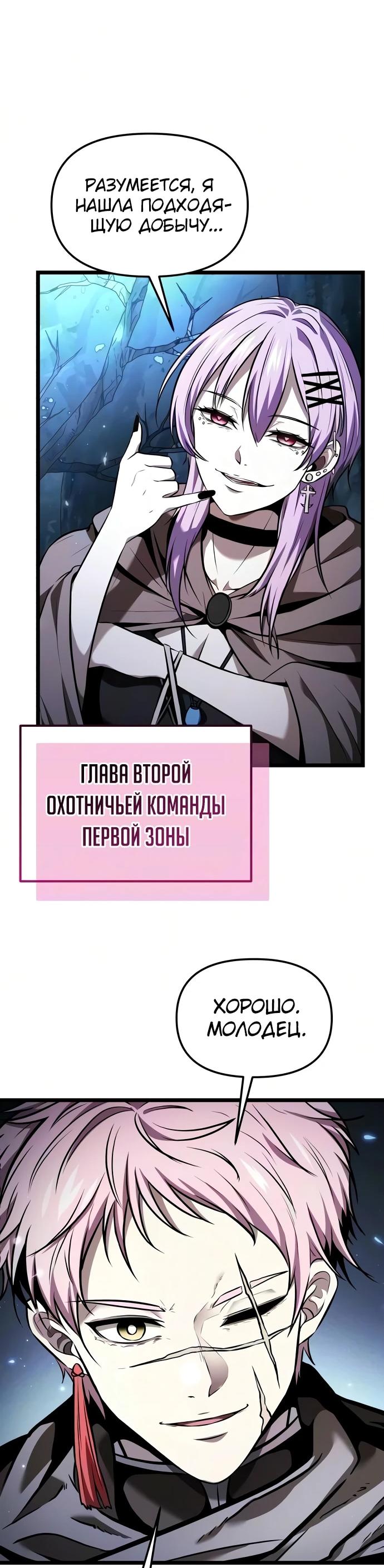 Read Реинкарнатор RU Manga Online