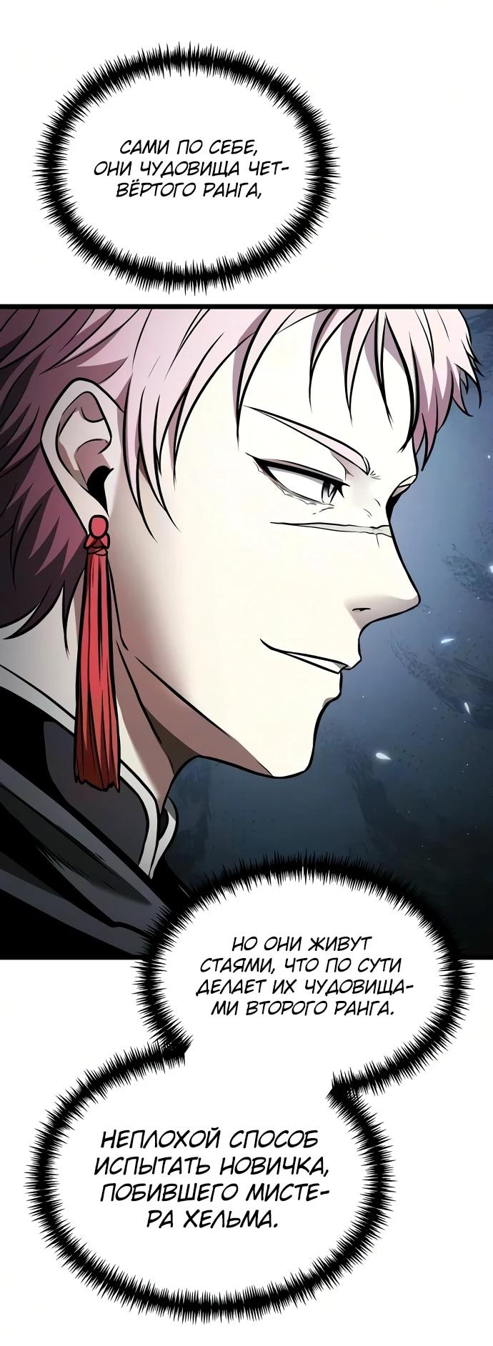 Read Реинкарнатор RU Manga Online
