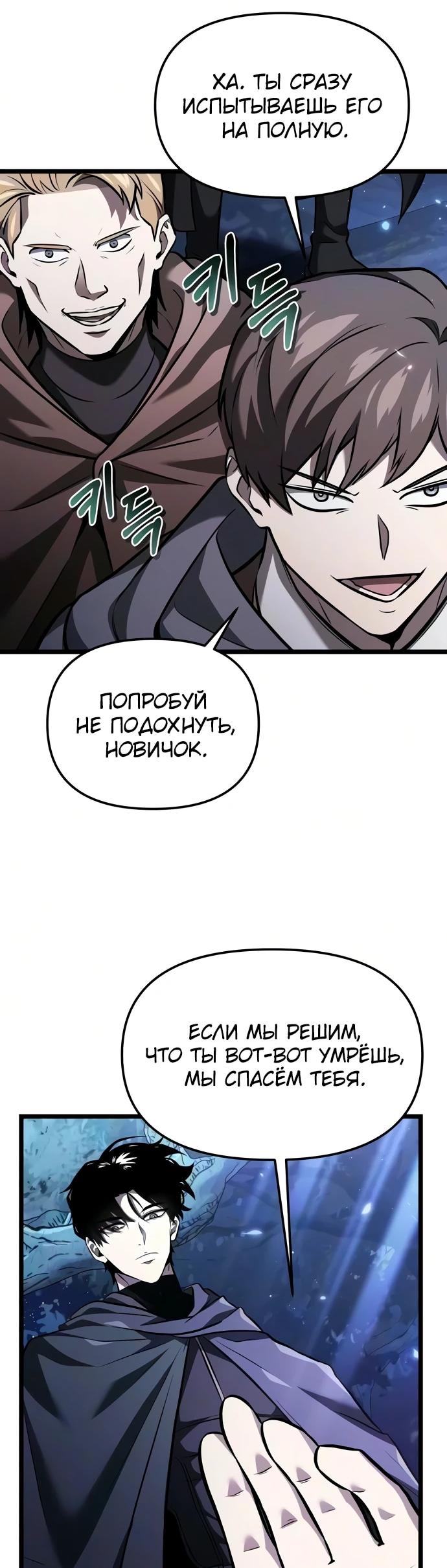Read Реинкарнатор RU Manga Online