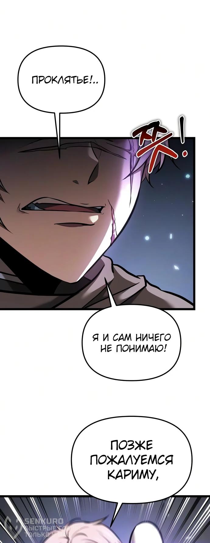 Read Реинкарнатор RU Manga Online