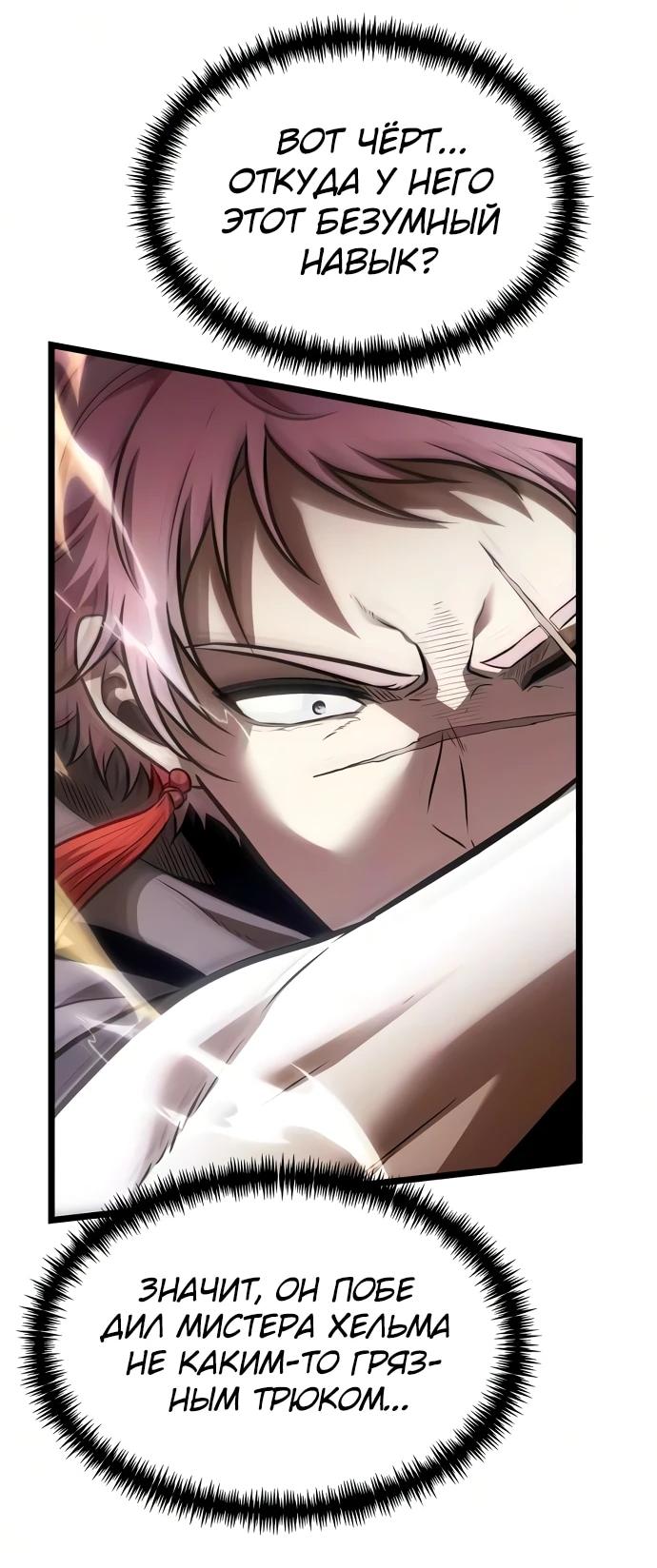 Read Реинкарнатор RU Manga Online