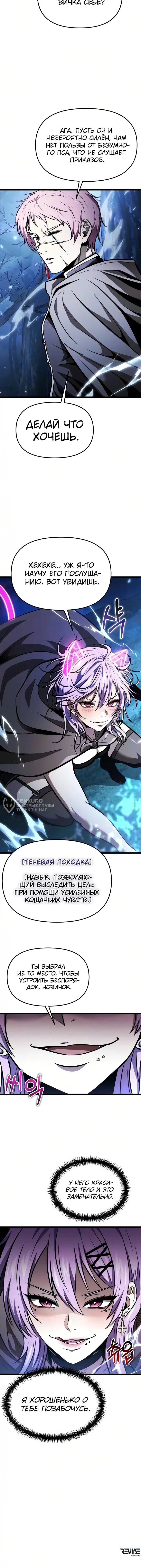 Read Реинкарнатор RU Manga Online