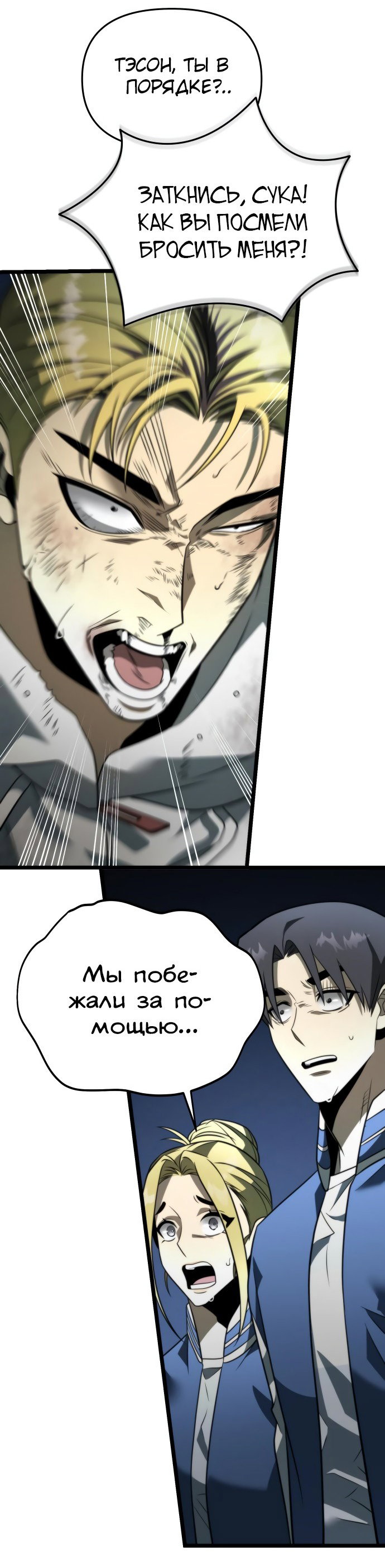 Read Реинкарнатор RU Manga Online