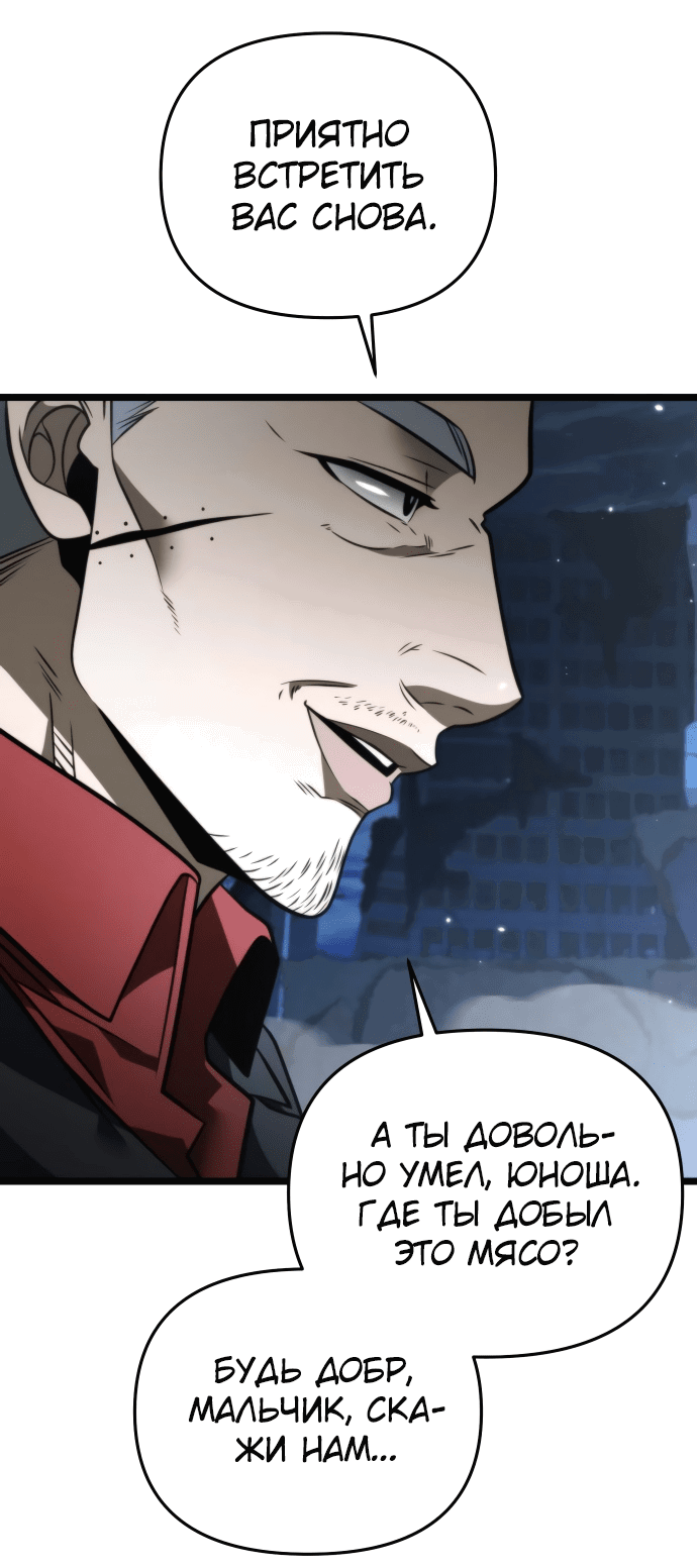 Read Реинкарнатор RU Manga Online