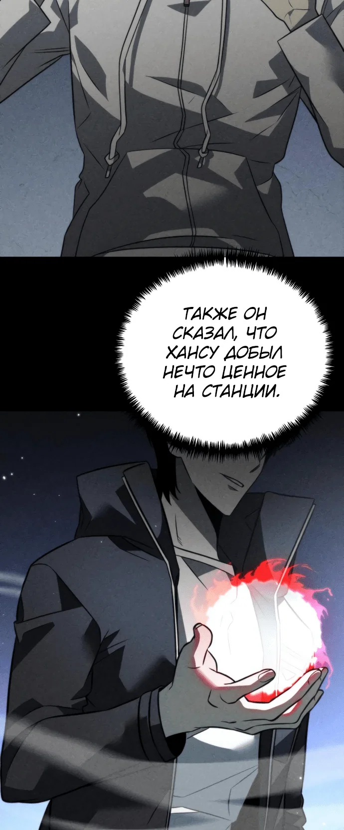 Read Реинкарнатор RU Manga Online