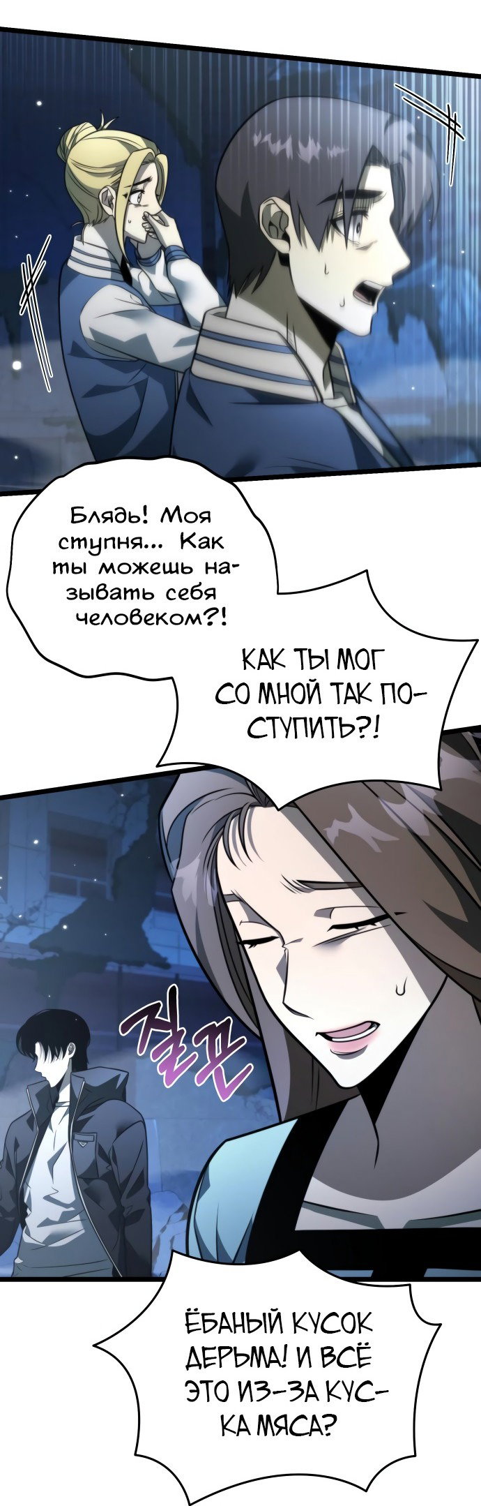 Read Реинкарнатор RU Manga Online