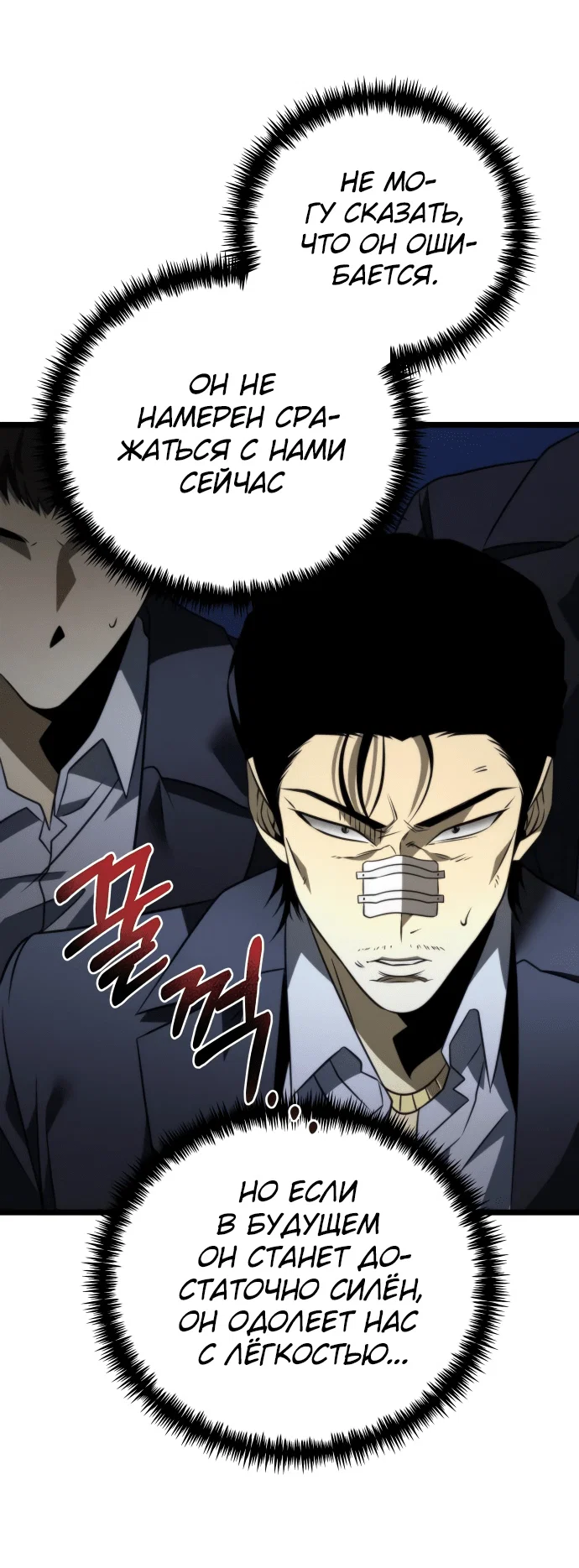 Read Реинкарнатор RU Manga Online
