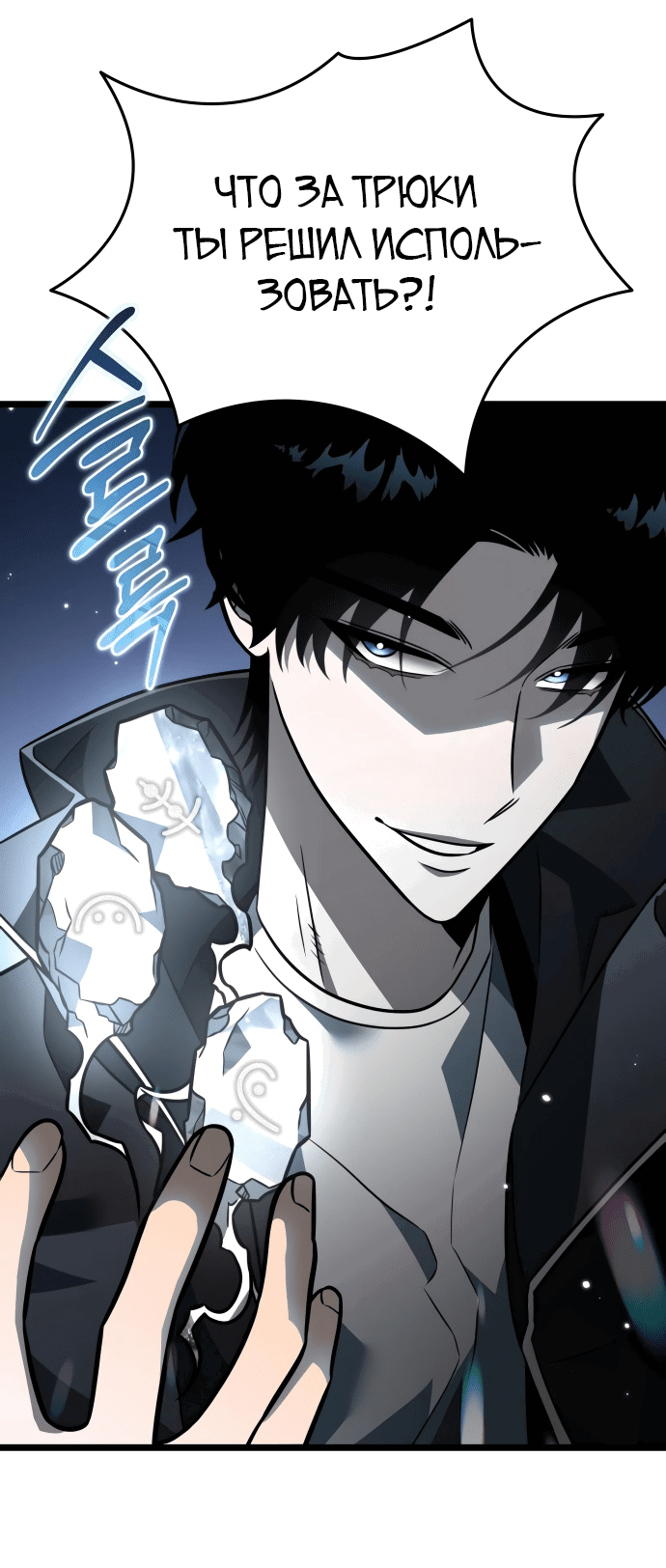 Read Реинкарнатор RU Manga Online