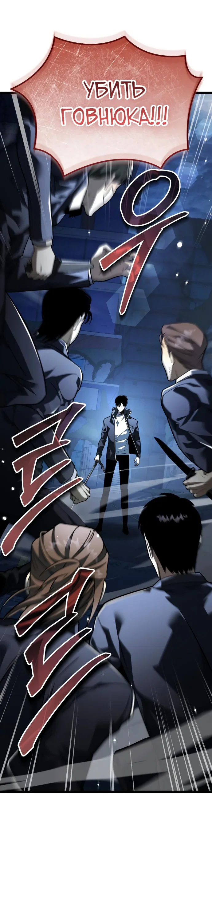 Read Реинкарнатор RU Manga Online