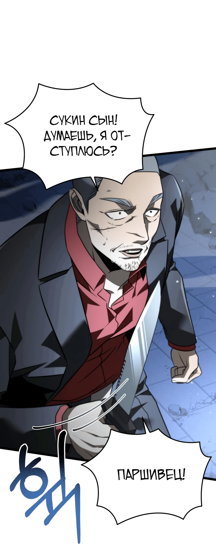 Read Реинкарнатор RU Manga Online