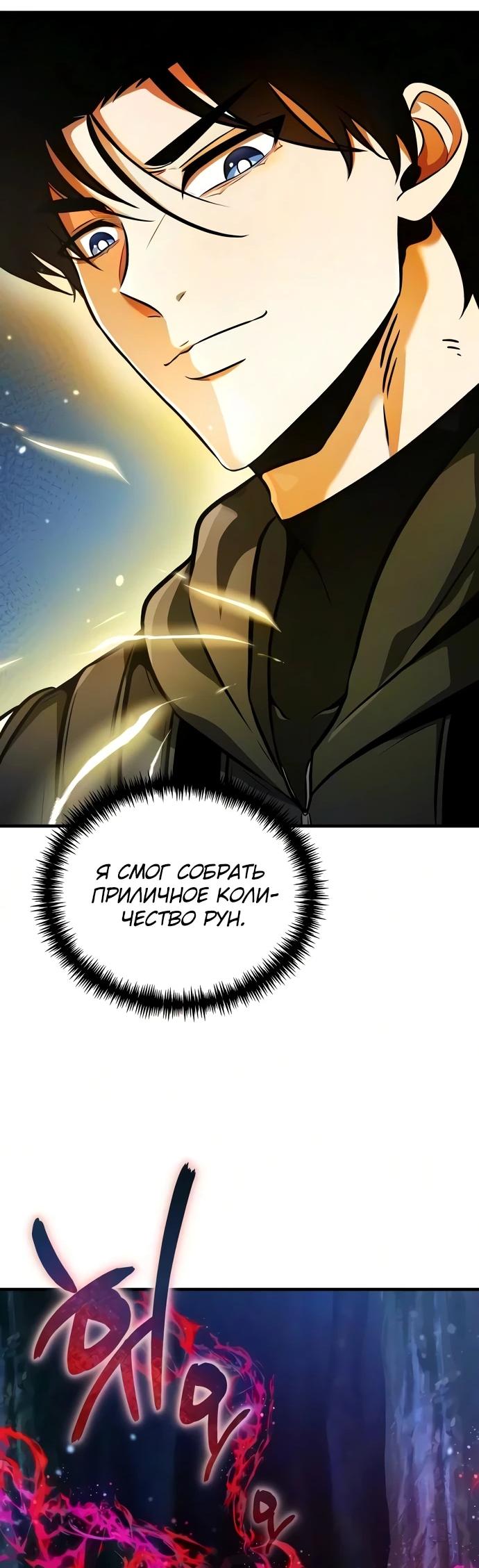 Read Реинкарнатор RU Manga Online