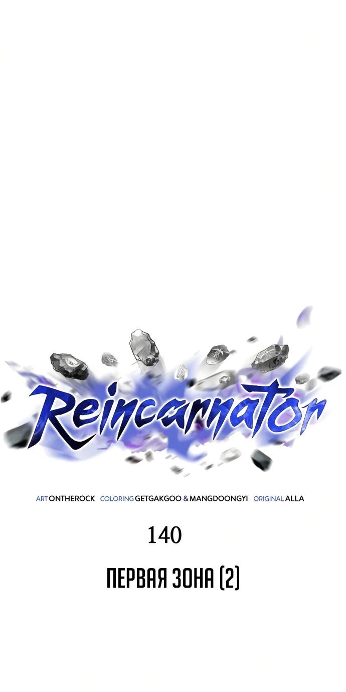 Read Реинкарнатор RU Manga Online